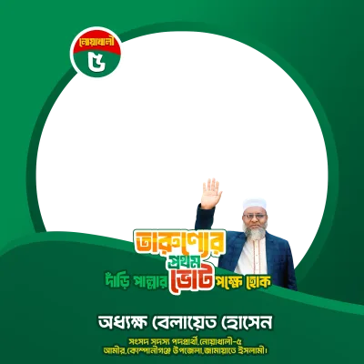 অধ্যক্ষ বেলায়েত হোসেন - Photo Frame